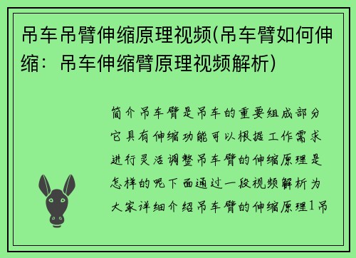 吊车吊臂伸缩原理视频(吊车臂如何伸缩：吊车伸缩臂原理视频解析)